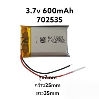 แบตเตอรี่ Battery 702535 3.7v 600mAh  กล้องติดรถยนต์ แบตกล้อง หูฟัง MP3 MP4 MP5 DIY  แบตลำโพง Lithium  Polymer Li-Ion