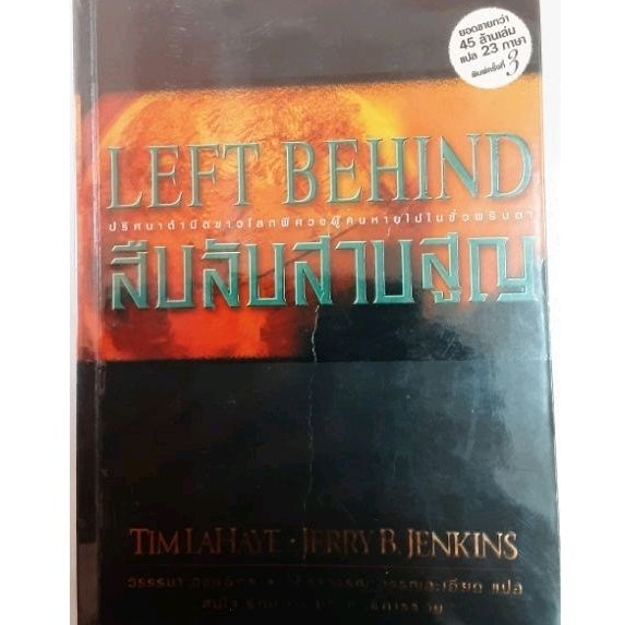 หนังสือสืบลับสาบสูญ(Left-Behind)