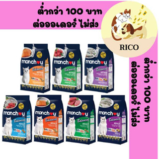 (กระสอบ) NEW!! Monchou Balanced อาหารแมวเม็ด 6.8 - 7kg