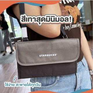 STARBUCKS Folded Crossbody *น้ำตาลเทา* รุ่นใหม่ล่าสุด ออกใหม่วันที่ 26/6/23