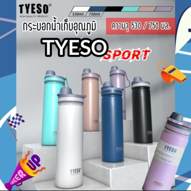 กระบอกน้ำเก็บอุณภูมิ TYESO รุ่น sport มี 2 ขนาด (530 มล./ 750 มล.) สแตนเลส 304