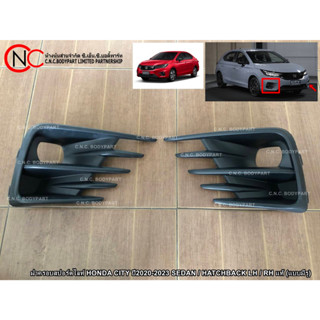 ฝาครอบสปอร์ตไลท์ HONDA CITY ปี2020-2023 SEDAN / HATCHBACK LH / RH แท้ (แบบมีรู)
