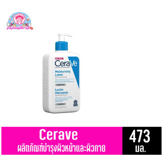 Cerave มอยซ์เจอร์ไรซิ่ง โลชั่น ผลิตภัณฑ์บำรุงผิวหน้าและผิวกาย ขนาด 473 มล.