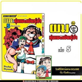 ROBOCO ผมกับโรโบโกะหุ่นเมดพันธุ์ซ่า เล่ม 1-5 มี โปสการ์ด