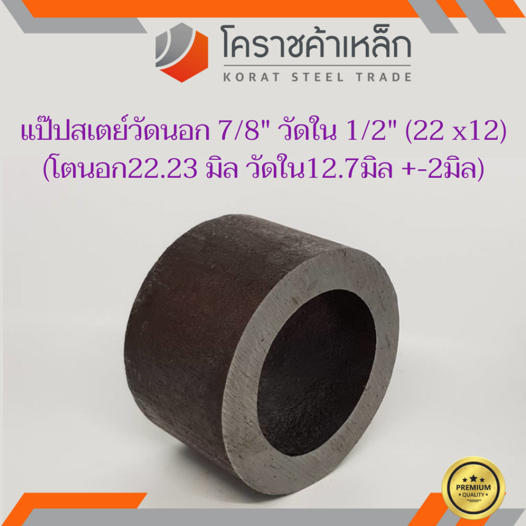 ท่อเหล็ก วัดนอก 7/8 นิ้ว ใน 1/2 นิ้ว (ประมาณ22.22 x 12.7 มิล) แป๊บเหล็ก แป๊บสเตย์ ความยาวดูที่ตัวเลือกสินค้า
