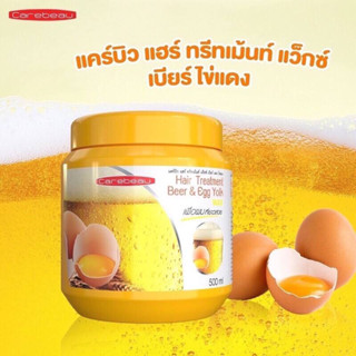 Carebeau แคร์บิว ทรีทเมนท์หมักผม สูตรเบียร์ไข่แดง ขนาด 500 มล. 1 กระปุก