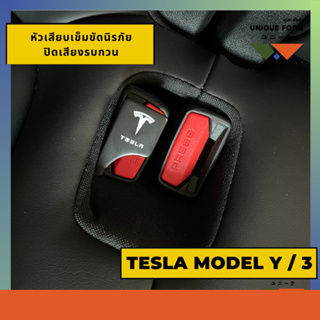 สินค้าอยู่ไทย พร้อมส่งทุกวัน!! Tesla คลิปหัวเข็มขัดนิรภัยเทสลา ปิดเสียงเตือนทุกที่นั่ง Car Seat Belt Plug All TESLAModel