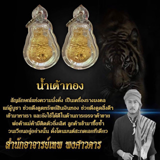 เครื่องราง อาจารย์เทพ พงศาวดาร