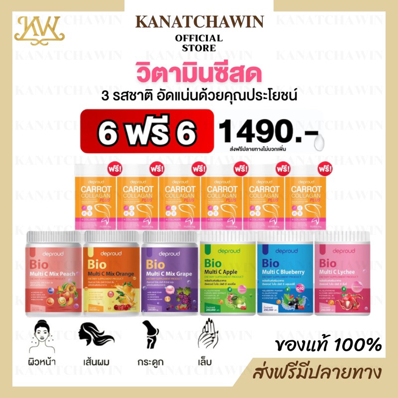 สูตรใหม่ ส่งฟรี/พร้อมส่ง Deproud ดีพราว วิตซี วิตามินซี Bio Multi C Lychee Blueberry Apple ไบโอมัลติซี 3รส
