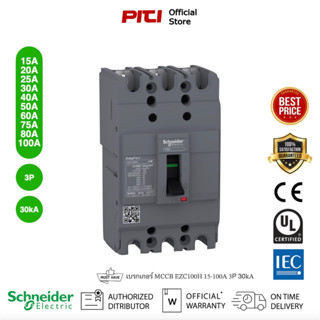 Schneider Electric - EZC เซอร์กิตเบรกเกอร์สวิตช์ตัดตอนอัตโนมัติ (MCCB) 15-100A ชนิด 3 โพล ขนาดเฟรม 100A (30kA) EZC100H3