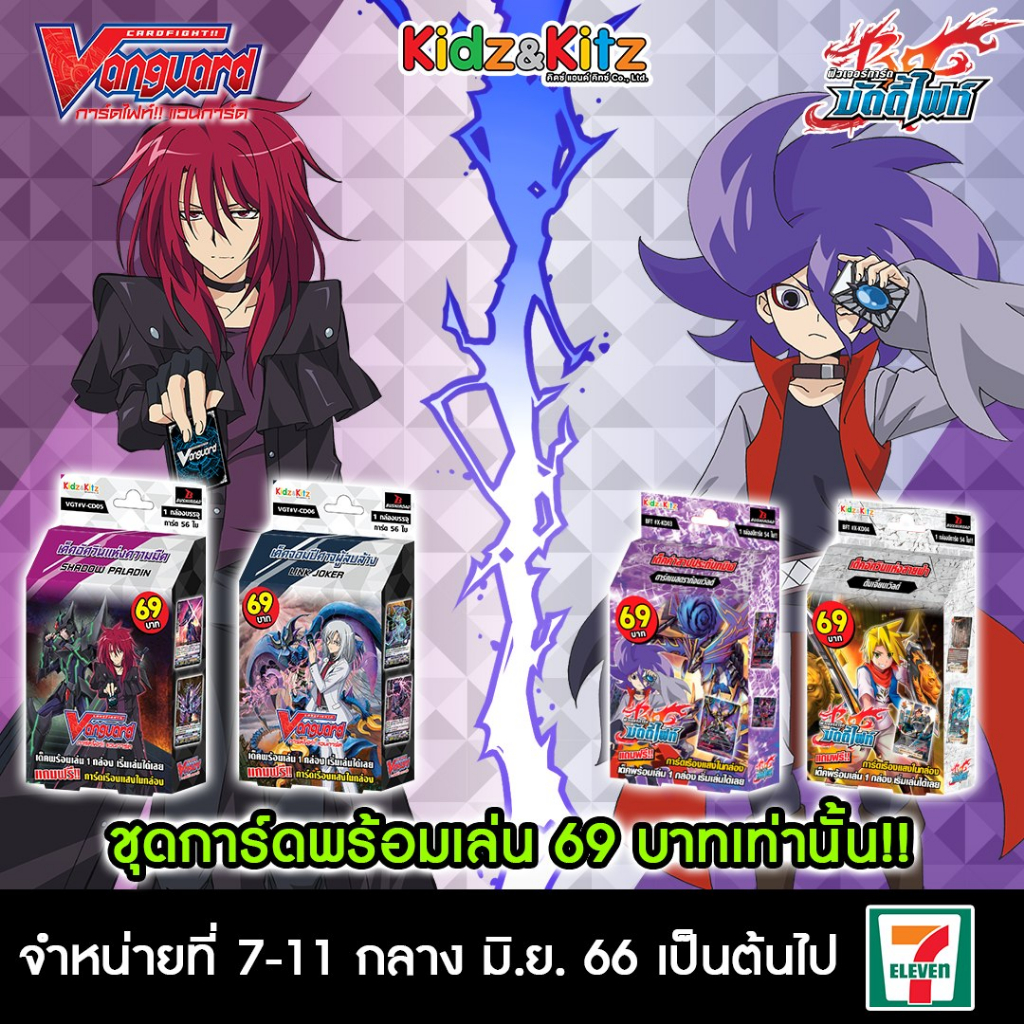 การ์ด Vanguard และ BuddyFight ภาษาไทย V-CD05&06 / BFT-X-KD03&04