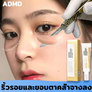 ADMD อายครีม 30g ครีมลบถุงใต้ตา กระชับ ยกกระชับ ลดรอยคล้ำใต้ตาลดถุงใต้ตาบวม  ริ้วรอย รอยตีนกา ริ้วรอยร่องแก้ม ตาบวม