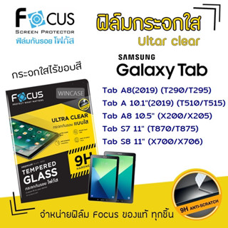 👑 Focus ฟิล์ม กระจก ใส โฟกัส ซัมซุง Samsung Tab - A8(2019) T295/A 10.1(2019) T515/A8 10.5 X205/S7 11"T875/S8 11" X706