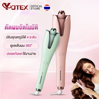 YOTEX ที่ม้วนผม เครื่องม้วนผมอัตโนมัติ ชมพู โรลม้วนผมไฟฟ้า มีไอออนบำรุงผม ม้วนผมอัตโนมัติ ใช้ง่ายไม่ดึงผม