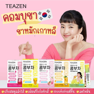 แท้/พร้อมส่ง Teazen Kombucha ทีเซน คอมบูชา 1 กล่อง มีแบบ 10 ซอง