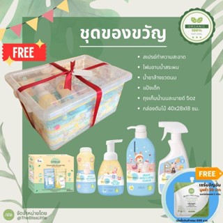 Lamoon ละมุน ชุดของขวัญ Baby Gift Set