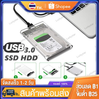 กล่องใส่ HDD 2.5 Inch USB 3.0 SATA 2.5 แบบใส Harddisk SSD กล่องใส่ฮาร์ดดิสก์แบบใส ส่งถ่ายข้อมูลได้รวดเร็ว มีไฟ LED
