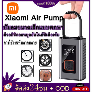 Xiaomi Mijia ที่เติมลมมอเตอร์ไซค์ ปั๊มลมพกพา ที่เติมลมรถยนต์ เติมลมยางรถยนต์ ที่เติมลม เครื่องเติมลมยางรถยนต์