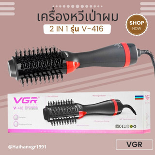 เครื่องหวีผมเป่าผมไฟฟ้า VGR  รุ่น V-416 Professional Personal Care 2 In1 Hot Air