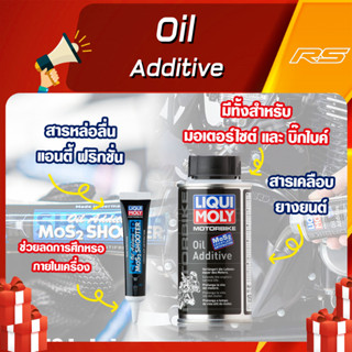 หัวเชื้อน้ำมันเครื่อง น้ำยาเคลือบเครื่องยนต์ - MoS2 Oil Additive Shooter สำหรับมอไซค์เท่านั้น!