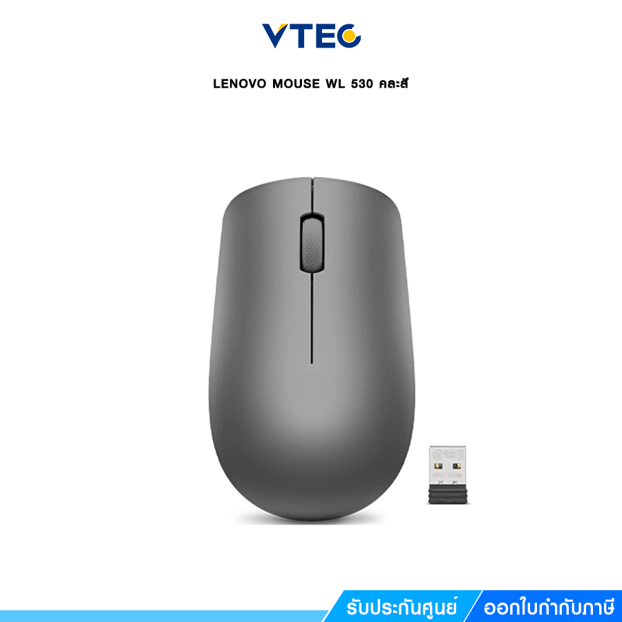เมาส์ไร้สาย LENOVO MOUSE WL 530 คละสี  พกพาสะดวกใช้งานได้ทุกที่