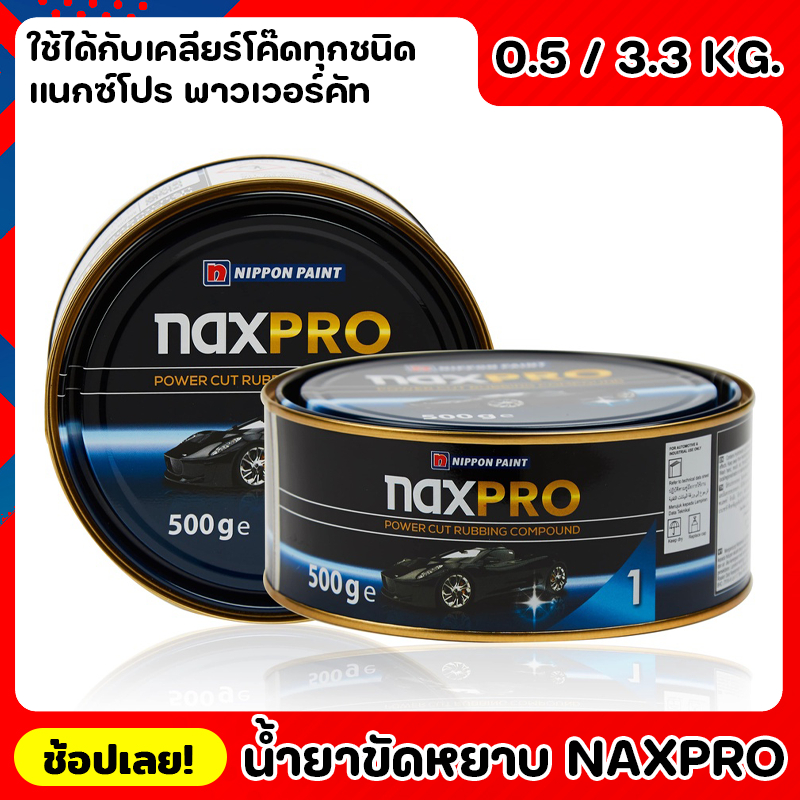 NIPPON ยาขัดหยาบ สูตรน้ำมัน Naxpro Power Cut Rubbing Compound 0.5 - 3.3 Kg. ยาขัดหยาบ ใช้กับฟองน้ำขั