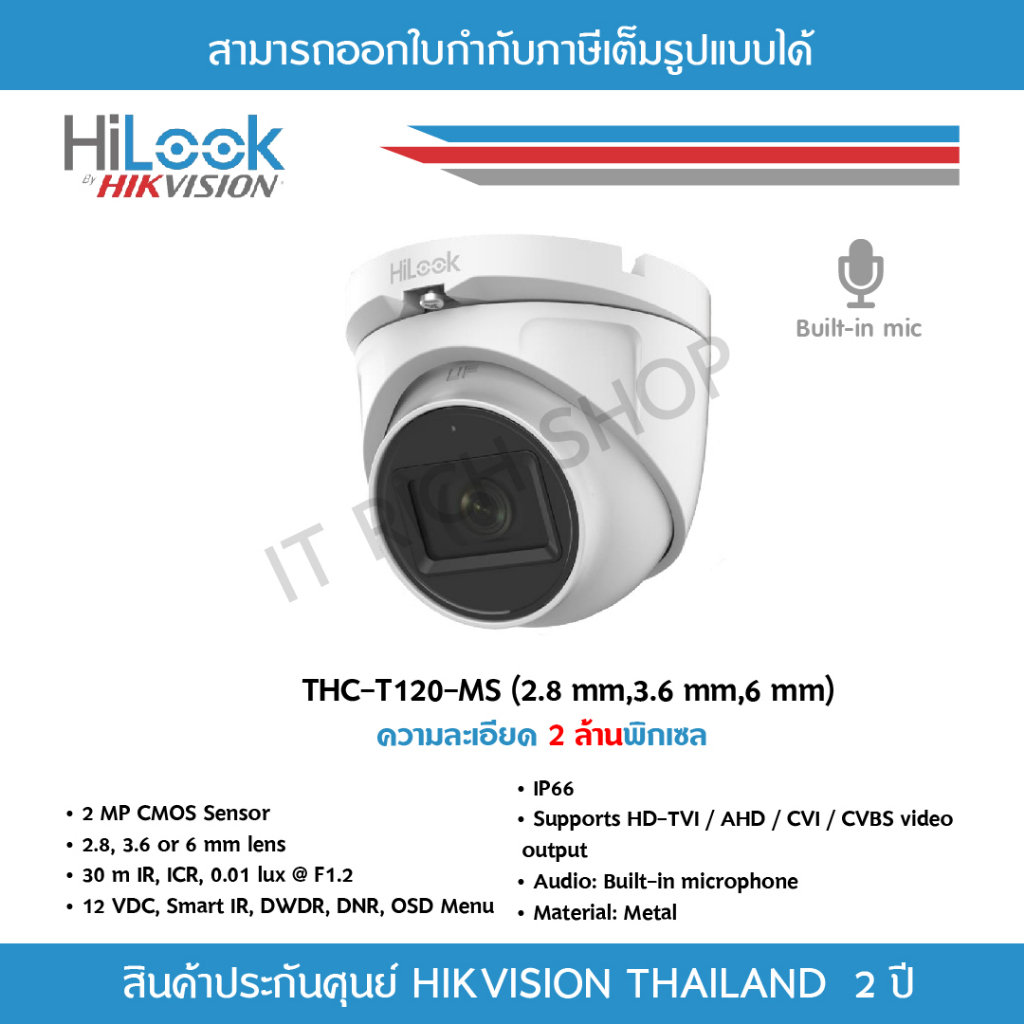 [ประกันศูนย์ไทย 3 ปี] HiLook กล้องวงจรปิด 1080P THC-T120-MS built-in mic (3.6MM,2.8MM) 30m IR, IP66,