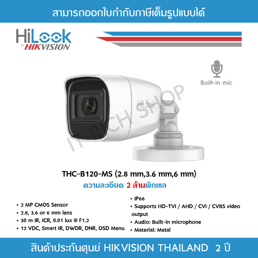 [ประกันศูนย์ไทย 3 ปี] HiLook กล้องวงจรปิด 1080P THC-B120-MS built-in mic (3.6MM,2.8MM) 30m IR, IP66,