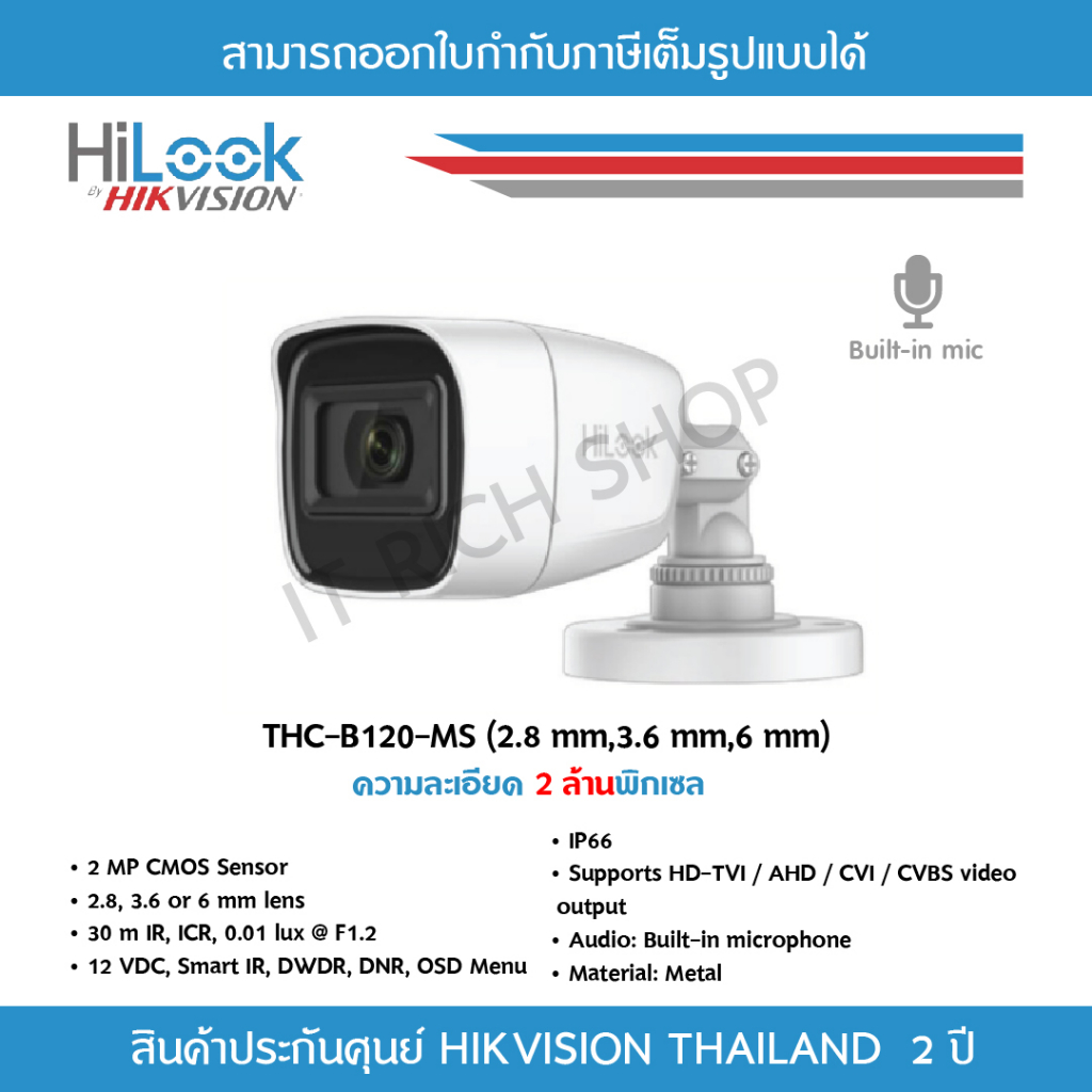 [ประกันศูนย์ไทย 3 ปี] HiLook กล้องวงจรปิด 1080P THC-B120-MS built-in mic (3.6MM,2.8MM) 30m IR, IP66, รองรับ 4 ระบบ