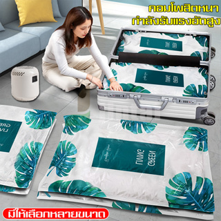 ถุงสูญญากาศ เก็บเสื้อผ้าผ้าห่มผ้านวมจัดเก็บของกระชับพื้นที่แ…