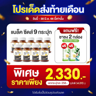 โปรเด็ด แบล็คซีดส์ ไฟว์ออย ชีวา Protriva Black Seeds Five Oil Chewa