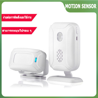 Motion Sensor เซนเซอร์ตรวจจับความเคลื่อนไหว บ้าน ร้านอาหาร กันขโมย ตรวจจับการบุกรุก สำหรับเด็ก ใส่ถ่านเคลื่อนย้ายสะดวก