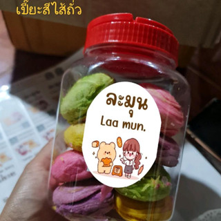 ขนมเปี๊ยะสีไส้ถั่ว โหลเล็ก 16 ชิ้น