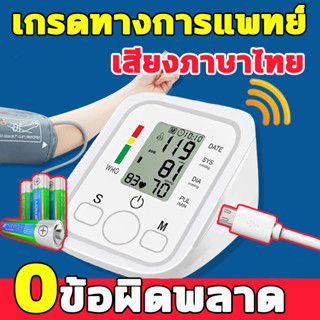 เครื่องวัดความดัน เสียงภาษาไทย เกรดทางการแพทย์ ของแท้100% เครื่องว้ดความดัน เสียง HD เครื่องวัดความดันโลหิต รับประกัน