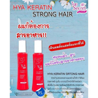 อาหารผมเคราตินไฮยาท็อปซีเคร็ท Hya Keratin Strong Hair