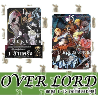 OVER LORD โอเวอร์ลอร์ด [ยกชุด] [หนังสือการ์ตูน]