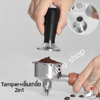 Tamper(2in1) เเทมเปอร์ ที่กดกาแฟ (Tamper+เข็มเกลี่ยผงกาแฟ)