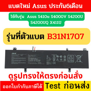 พรีออเดอร์รอ10วัน Battery Asus S410u S4000V S4200U S4200UQ X411U B31N1707