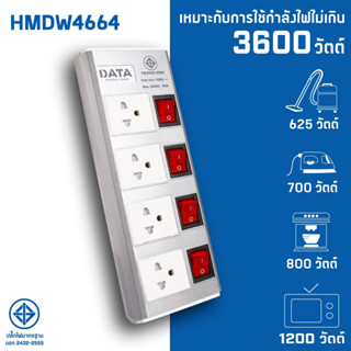 [แพ็คคู่คุ้มกว่า] DATA ปลั๊กไฟ ดาต้า 4 ช่อง 4 สวิตช์ รุ่น HMDW4664