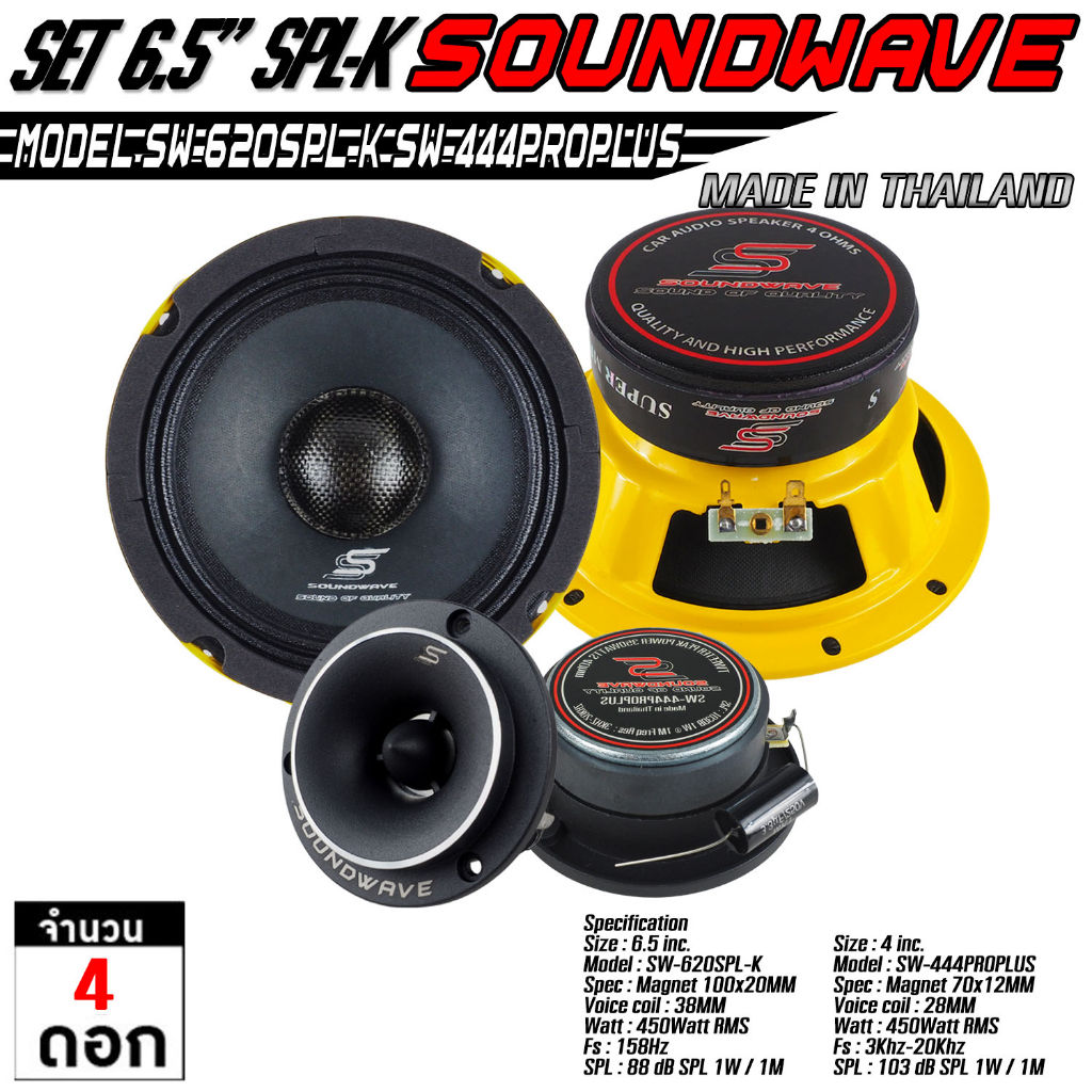 SOUNDWAVE ดอกเสียงกลาง SW-666SPL-K &amp; SW-444PROPLUS ดอกลำโพงรถยนต์ , โมแรง , ประกอบไทย ,ลำโพงเสียงกลางรถยนต์ เครื่องเสียง