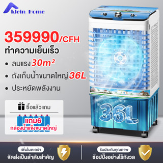 พัดลมไอเย็น 36ลิตร พัดลมไอน้ำ พัดลมแอร์เย็นๆ พัดลมแอร์ พัดลมเเอร์เย็น พัดลมไอเย็นถูก ผัดลมไอเย็น พัดไอเย็น air cooler