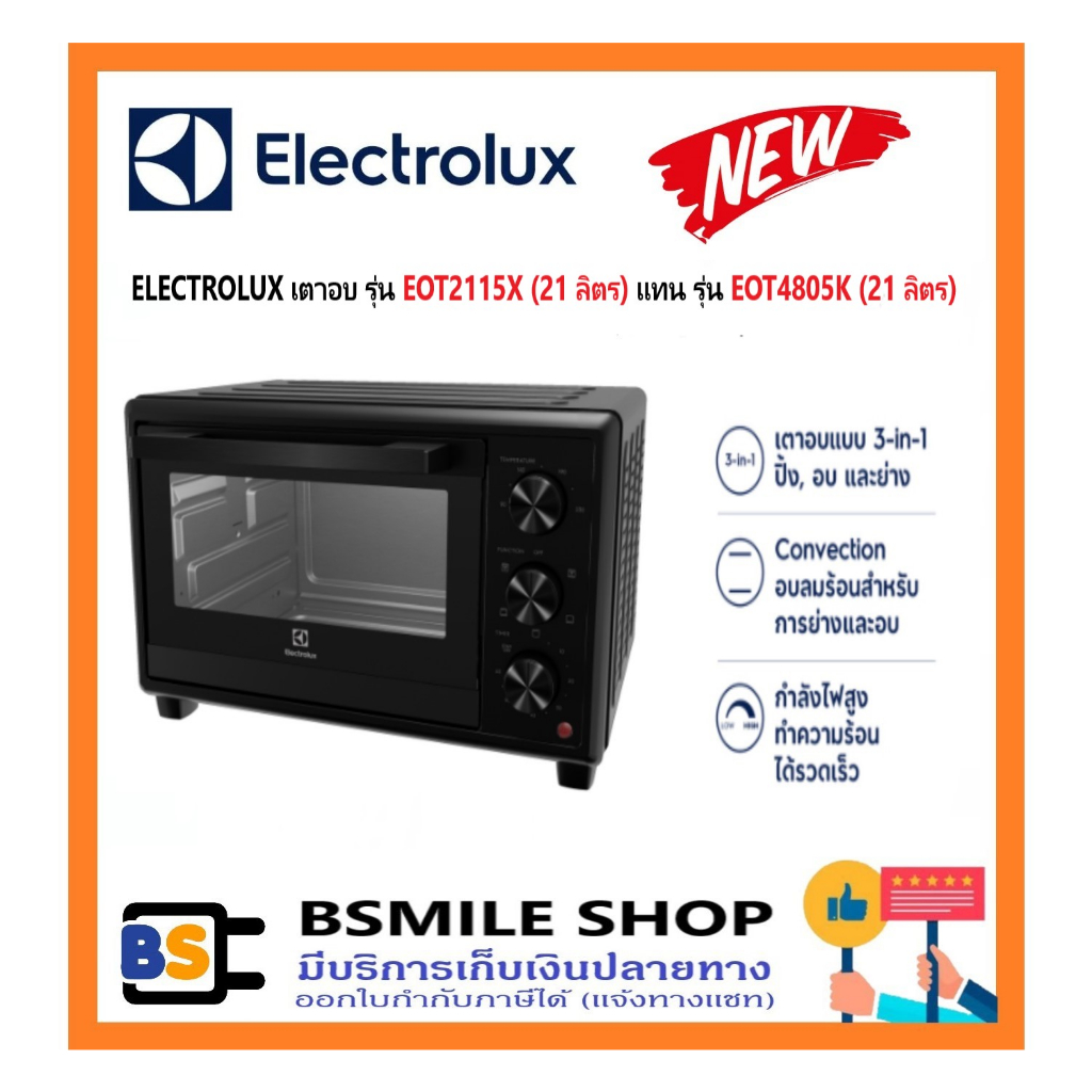ELECTROLUX เตาอบไฟฟ้า รุ่น EOT2115X (21 ลิตร) / EOT4805K (21 ลิตร)