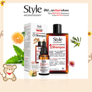 STYLE Betofix Set A ผลิตภัณฑ์ดูแลเส้นผม จบทุกปัญหาของเส้นผม