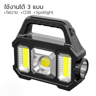 ไฟฉายแรงสูง สปอตไลท์พกพา อุปกรณ์เดินป่า ไฟแคมป์ปิ้ง ไฟฉาย Flashlight ปรับได้ 3 แบบ การใช้งานยาวนาน ชาร์จมือถือได้ ipm