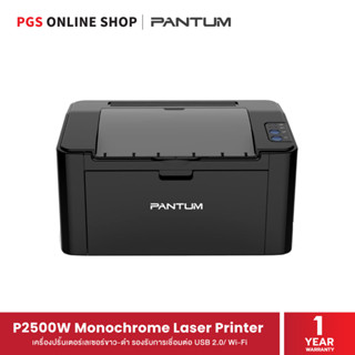 Pantum P2500W Monochrome Laser Printer เครื่องปริ้นเตอร์เลเซอร์ขาว-ดำ รองรับการเชื่อมต่อ USB 2.0/ Wi-Fi