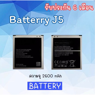 แบตเตอรี่ J5 แบตโทรศัพท์มือถือ battery J5 แบต J5 แบตมือถือ J5 แบตเตอรี่โทรศัพท์มือถือ