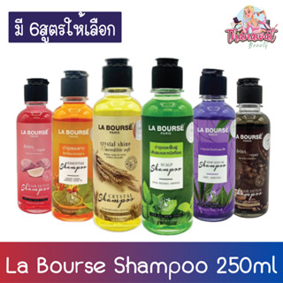 La Bourse Shampoo 250ml. ลาบูสส์ แชมพู 250มล.