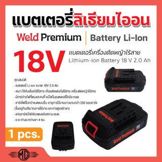 ชุดแบตเตอรี่เครื่องตัดหญ้า แบตเตอรี่เลื่อยโซ่ แบตเตอรี่ไร้สาย Li-ion 18V 2.0 Ah พร้อมแท่นชาร์จ มีแบตและแท่นชาร์จขายแยก