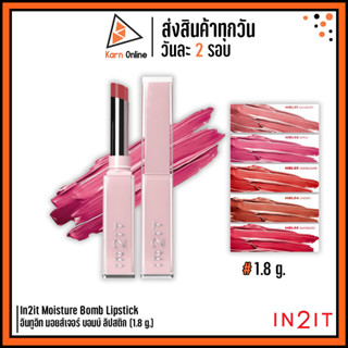 In2it Moisture Bomb Lipstick อินทูอิท มอยส์เจอร์ บอมบ์ ลิปสติก (1.8 g.) มี 5 สีให้เลือก ลิปบาล์มปากฉ่ำ