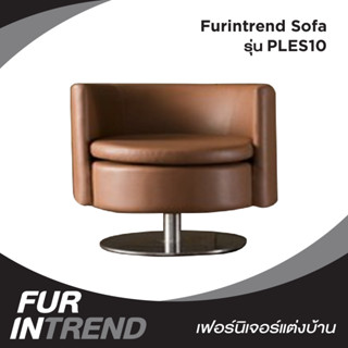 Furintrend sofa รุ่น PLES10 สีน้ำตาล